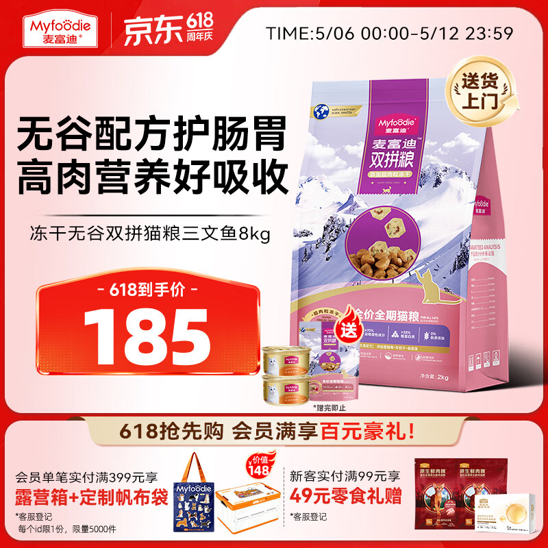 麦富迪猫粮 超肉粒无谷冻干粮高蛋白成幼猫粮低敏益肠 三文鱼8kg