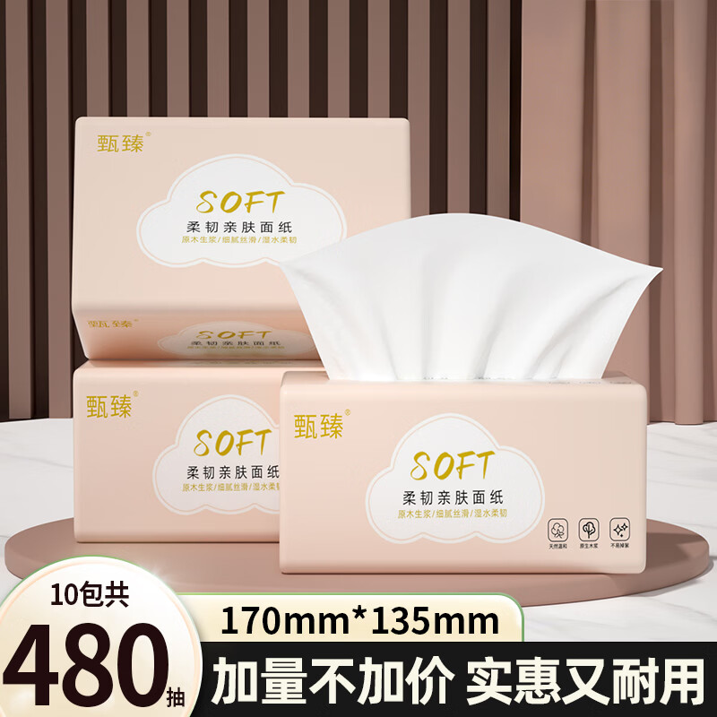 甄臻480抽10大包抽纸实惠装擦手纸大尺寸卫生纸整箱批餐巾纸抽厕所纸 18包【实惠力荐】