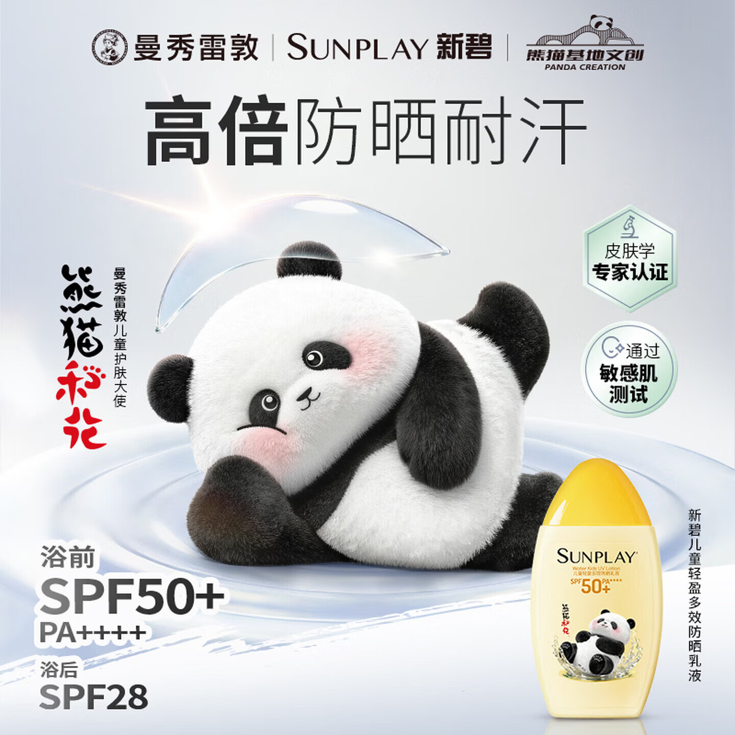 曼秀雷敦新碧儿童防晒霜100ml清爽保湿乳液青少年海边高倍值军训出游旅行