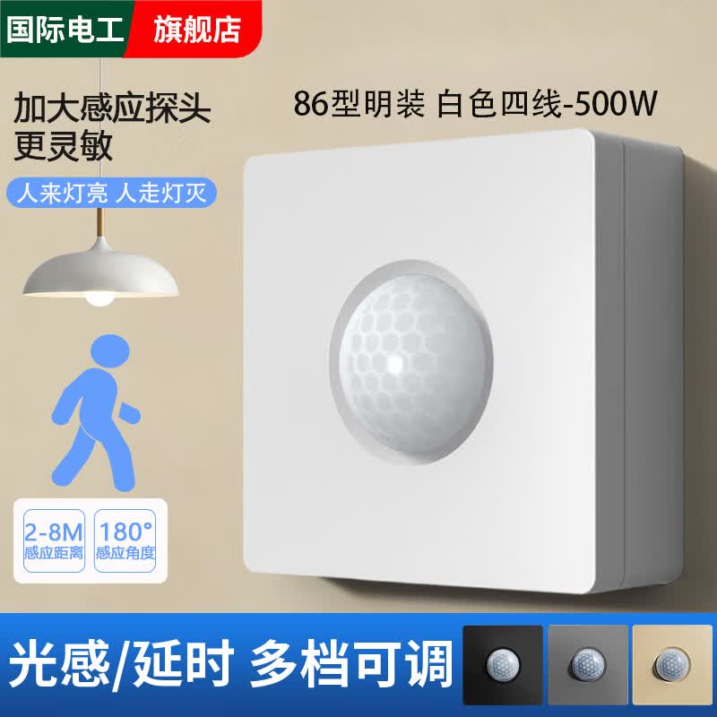 国际电工红外线人体感应开关面板86型220v楼道走廊led灯带延时开关控制器 86型明装-白色四线可调-500W