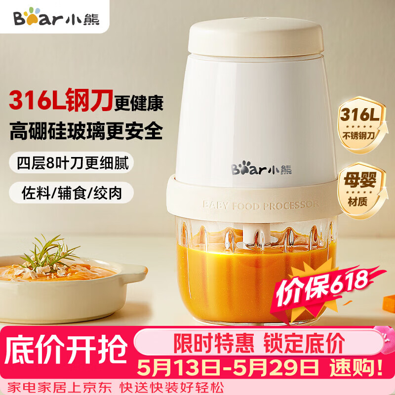 小熊（Bear）婴儿辅食机 绞肉机家用小型多功能打泥搅拌机宝宝料理机 家用迷你绞馅碎肉机QSJ-T02W8【价保618】