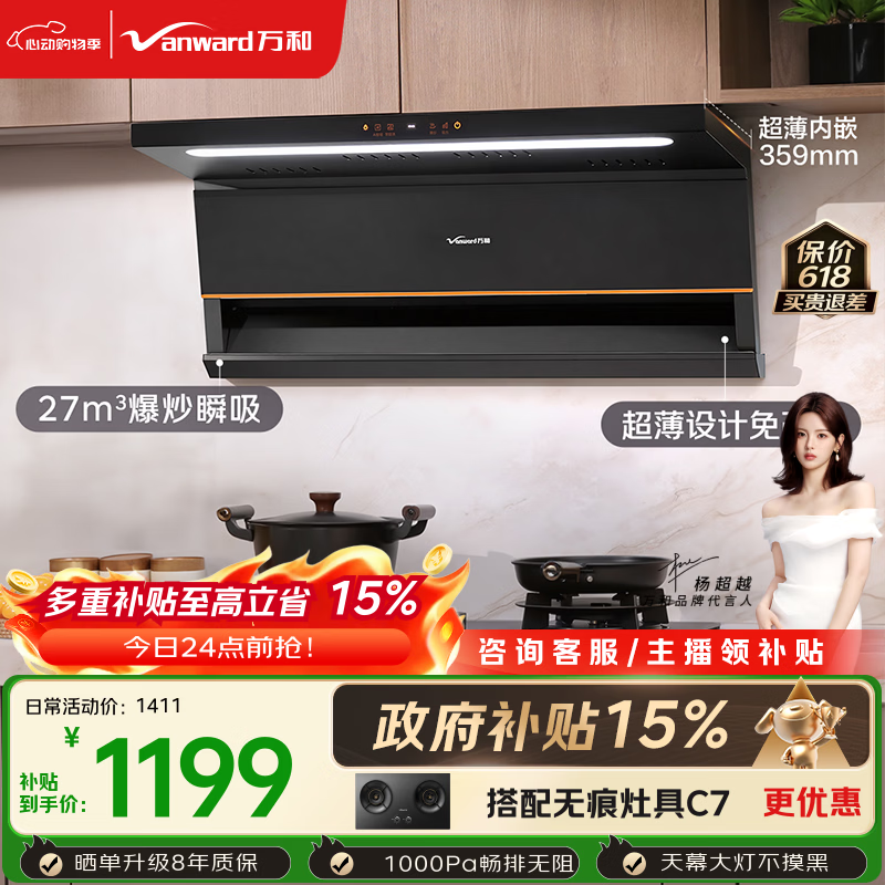 万和小双翼V6L Pro油烟机以旧换新7折，到手价低至1181.72元