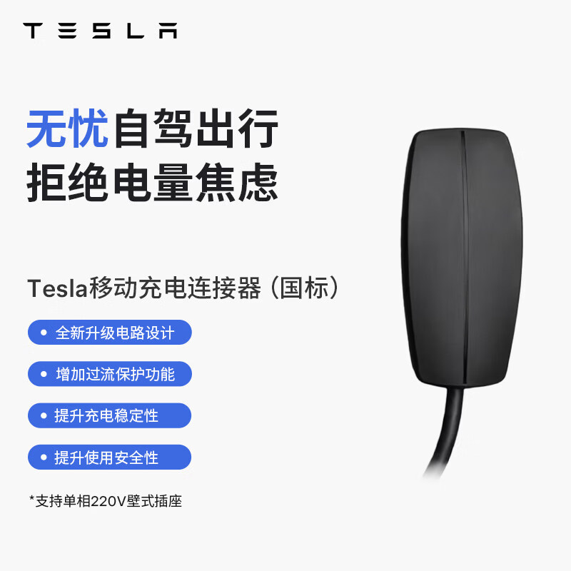 特斯拉(Tesla)官方 充电枪随车充便携式家用 新能源电动汽车 移动充电连接器model3/y/s/x(国标) 移动充电连接器(国标)