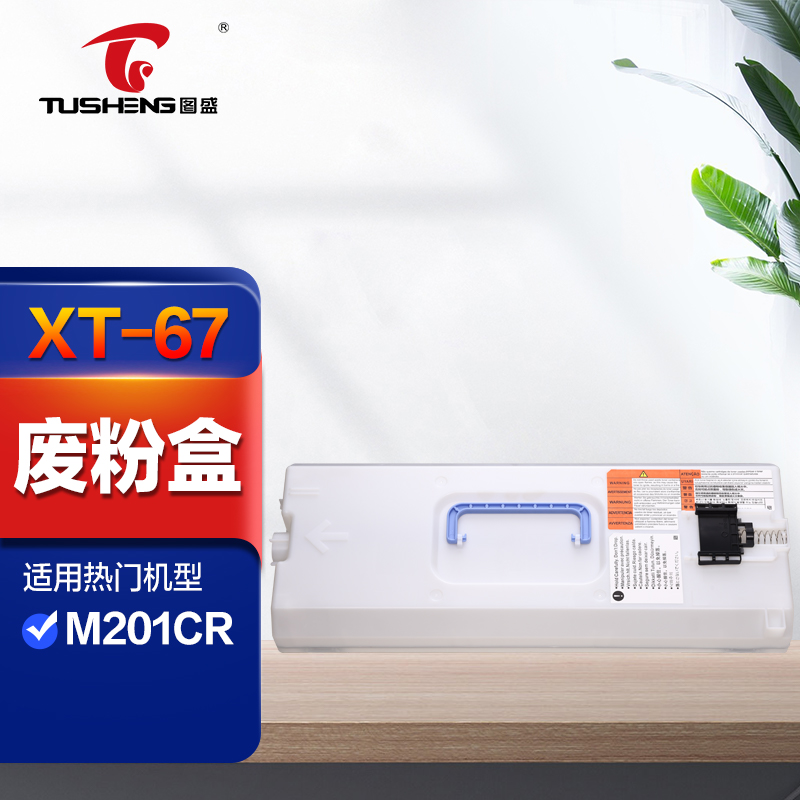 图盛适用得力复印机耗材m201cr硒鼓墨粉盒xt67ke粉盒xt67碳粉感光鼓