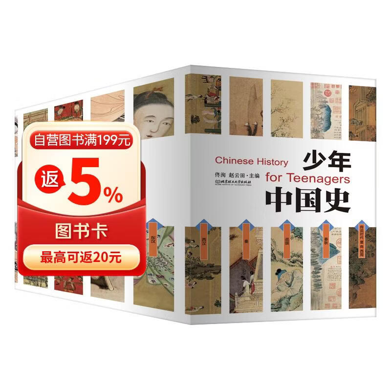 少年中国史全14册 给孩子一次人文和历史的启蒙趣味全景百态中国史中小学生课外阅读科普百科中国史 