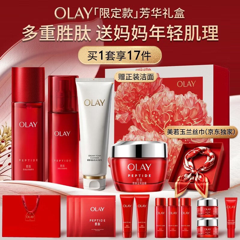 玉兰油（OLAY）大红瓶水乳液面霜保湿抗皱紧致护肤品套装礼盒母亲节礼物妈妈白鹿
