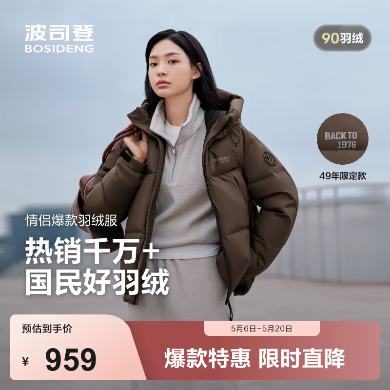波司登（BOSIDENG）反季羽绒服男女同款运动系列短款连帽百搭加厚年轻时尚外套 【店长推荐】暮秋褐7E16 M 165/88A 体重约110-120斤