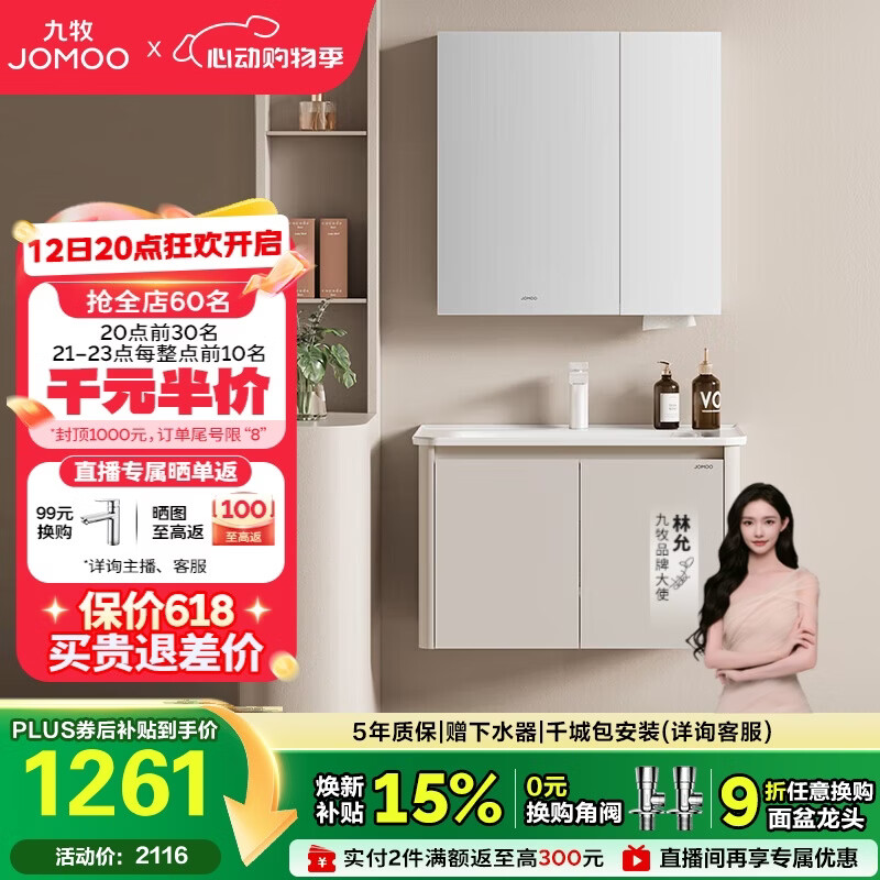 九牧（JOMOO）铝合金浴室柜陶瓷一体盆洗脸盆柜组合80cm A2736-74AT-3