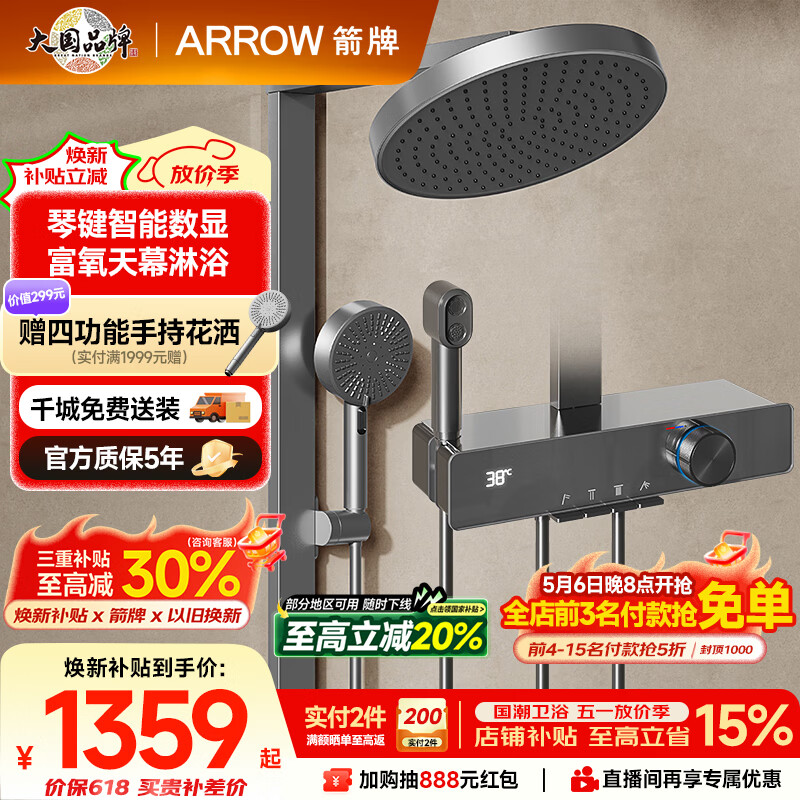 箭牌（ARROW）K530淋浴套装大顶喷增压多功能琴键数显手持花洒AE34216MZGGW-P
