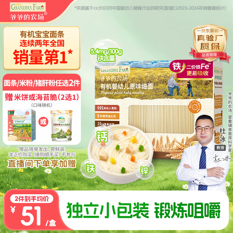 爷爷的农场有机婴幼儿原味细面240g宝宝辅食婴儿面条钙铁锌碎碎面6-12个月