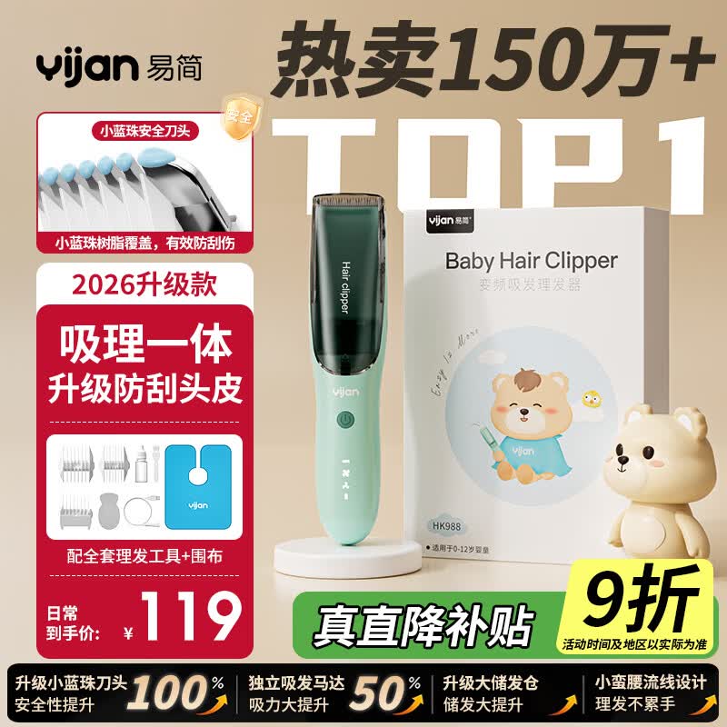易简（yijan）自动吸发婴儿理发器轻音儿童理发器宝宝剃头器新生儿剪发电推子