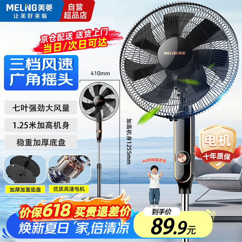 美菱（MeiLing）电风扇落地扇大风量办公室家用可拆洗电扇摇头轻音立式交流定频风扇落地 【超值推荐】16英寸7叶3档