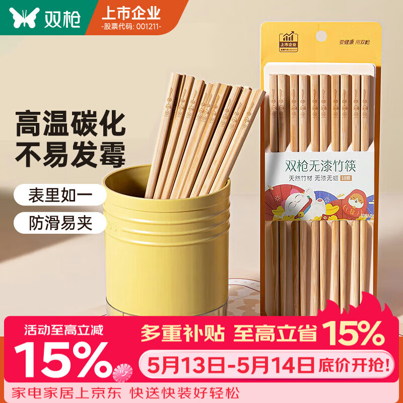 双枪天然竹筷子 无漆无蜡家用竹筷餐具套装10双装招财进宝升级款