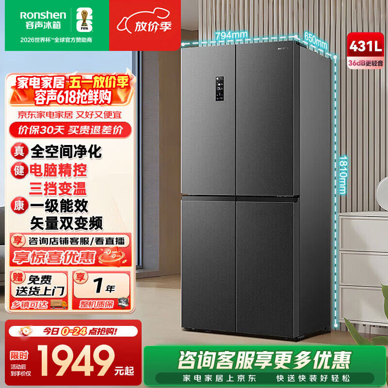 容声431升十字对开门一级能效超薄变频风冷无霜大容量节能低噪家用四开门十字门冰箱 国家补贴20% BCD-431WD12FP 星蕴