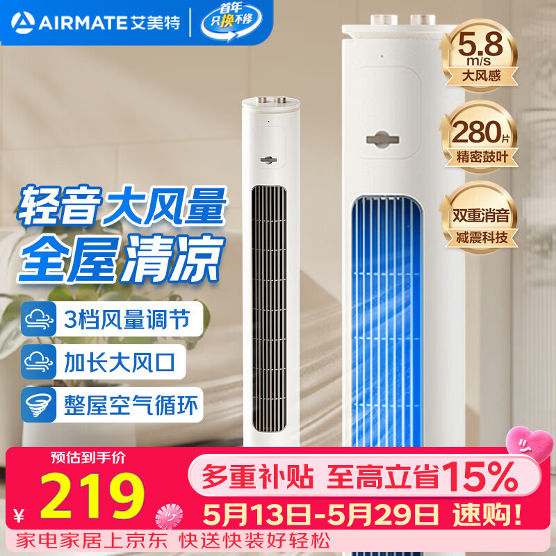 艾美特（AIRMATE）无叶柔风塔扇加长大风口自然风电风扇家用台式空气循环小风扇摇头无叶扇轻音落地扇定时电扇 X17
