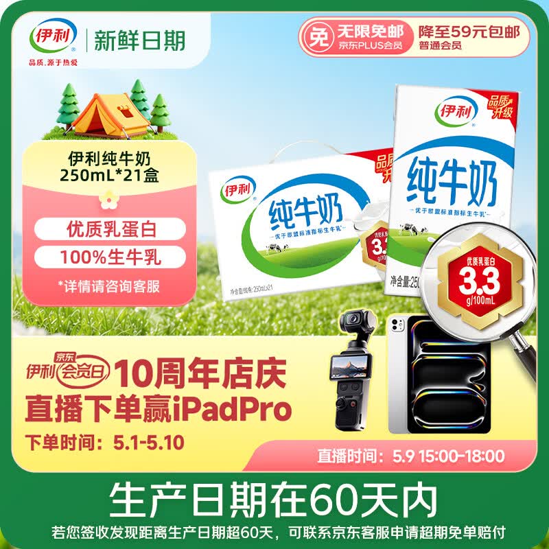 伊利【新鲜日期】纯牛奶250ml*21盒 早餐奶 礼盒装 3月产
