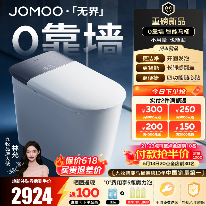 九牧（JOMOO）无界S7智能马桶家用马桶零靠墙坐便器泡沫盾智控翻盖除菌水洗 【无界Pro】防溅开圈发泡+长脚感翻盖圈 坑距免测量（280-400范围内）
