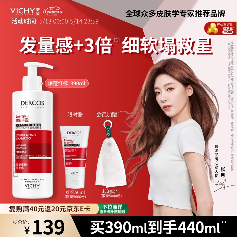 薇姿（VICHY）【张月同款】爆蓬红标生姜洗发水男士女士蓬松改善细软塌390ml