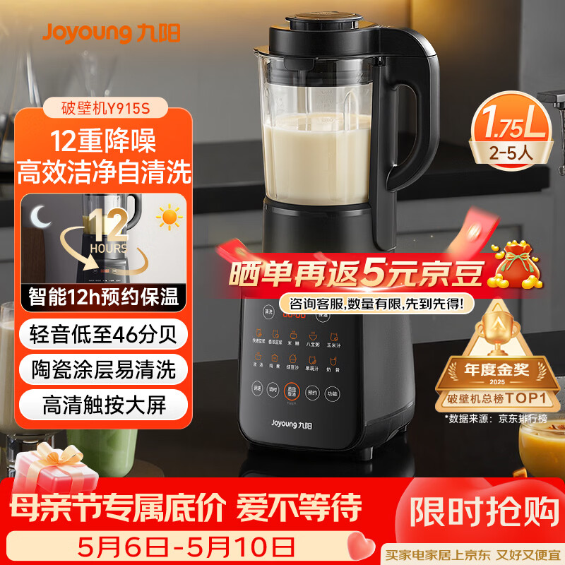 九阳（Joyoung）破壁机家用轻音全自动多功能降噪预约豆浆机榨汁辅食机1.75L五谷杂粮3-5人金榜 Y915s