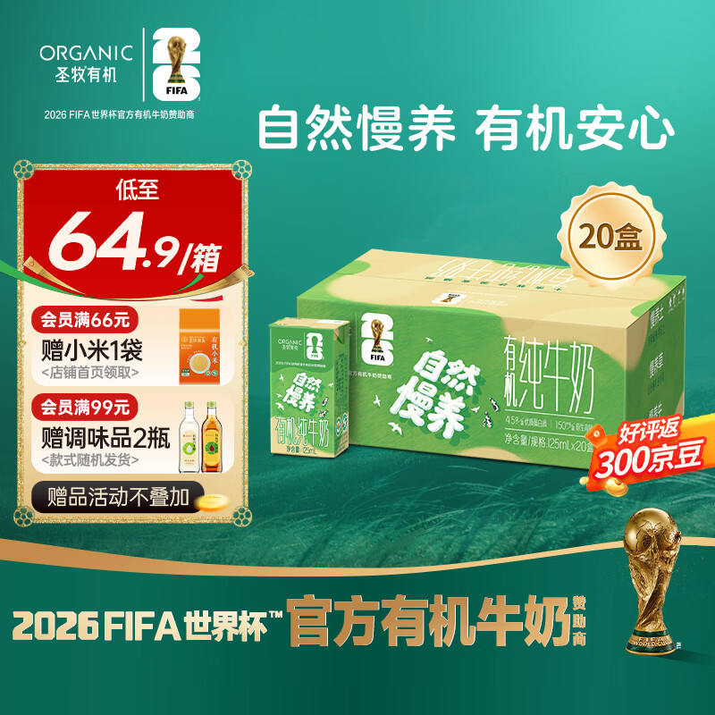 圣牧有机自然慢养儿童牛奶  【超划算】儿童奶125ml*20盒 6月产