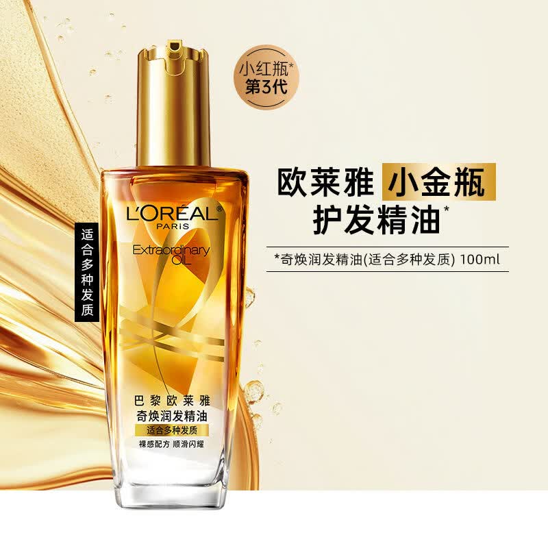 欧莱雅（LOREAL）润发护发精油女柔顺顺滑滋养修护发丝润发精华护理干枯发 小金瓶100ml【适合多种发质】