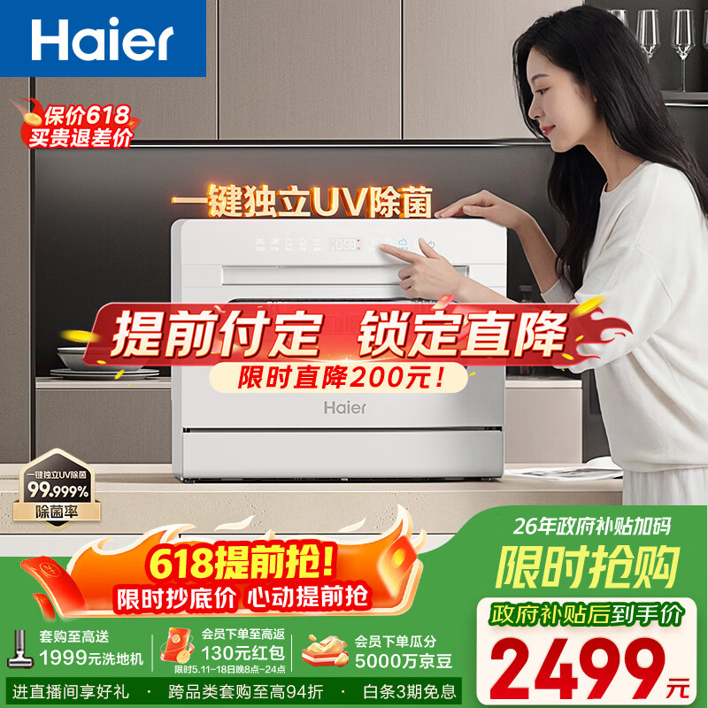 海尔（Haier）【小海贝白】小型家用洗碗机台式73升大容量高温+独立UV除菌洗消一体智能开门速干ETW8586BBU1