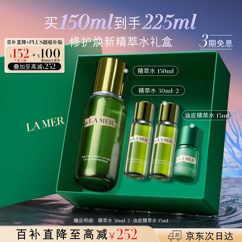 海蓝之谜（LA MER）精萃水150ml保湿精粹水精华液护肤品化妆品礼盒母亲节生日礼物女