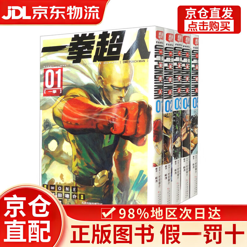 一拳超人.1-5册（套装共5册）