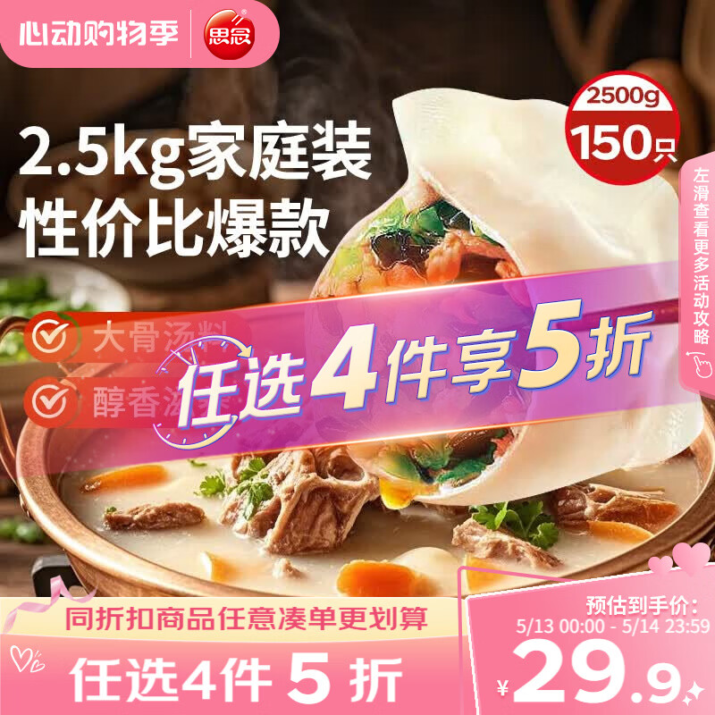 思念灌汤三鲜水饺2.5kg约150只 早餐生鲜速食饺子