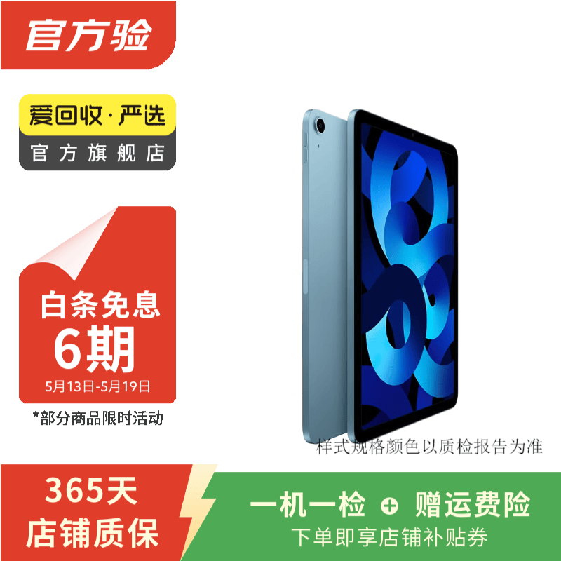 Apple 苹果平板电脑 iPad Air5 10.9英寸 2022年款 二手平板电脑 蓝色 64G WiFi