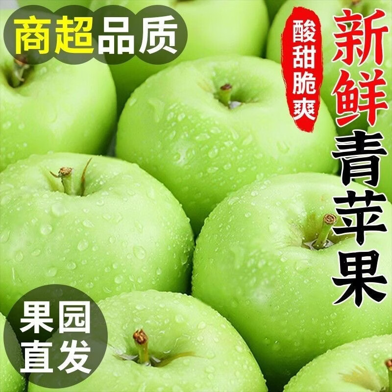 京世泽 山西青苹果 开胃酸甜小苹果 新鲜水果 【约18-24枚】净重4.5斤 畅享装