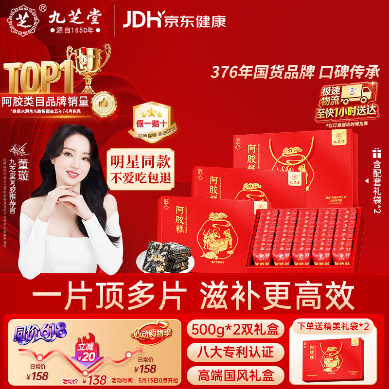 九芝堂阿胶糕礼盒500g*2阿胶膏营养补品气血送老婆女朋友过节礼物送妈妈