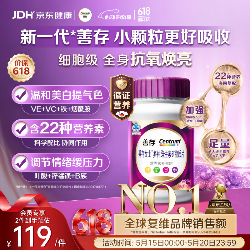 善存女士复合维生素 B族烟酰胺多种VDCEK2叶酸铁B12 高吸收紫瓶120粒