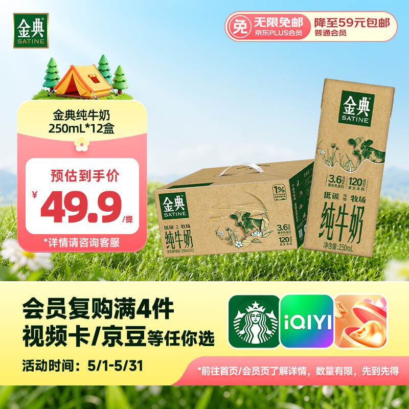 伊利金典纯牛奶 250ml*12盒 3.6g乳蛋白原生高钙 礼盒装