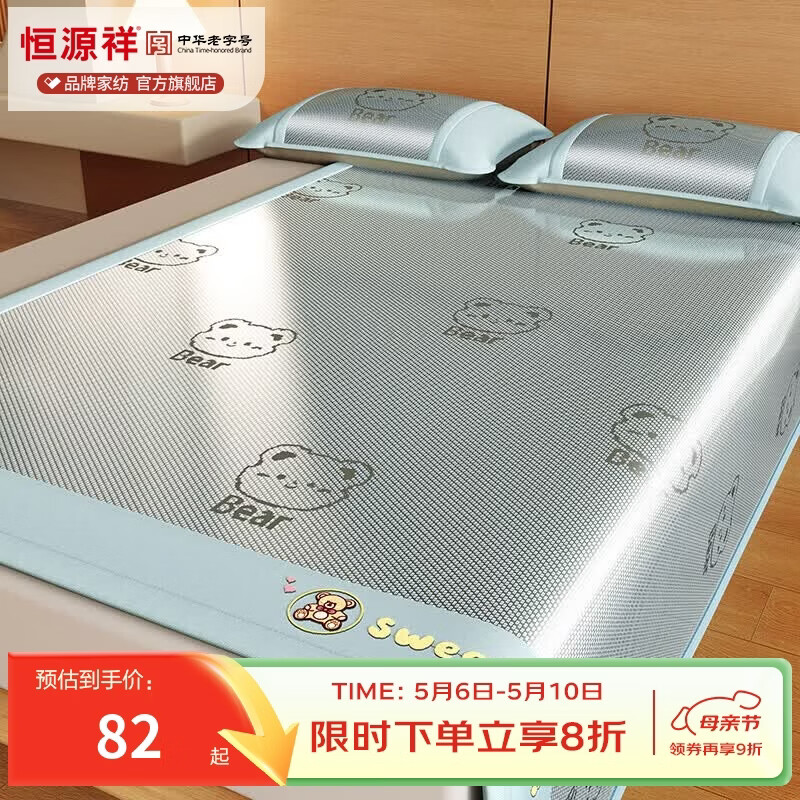 恒源祥凉感藤席A类冰丝凉席卡通刺绣舒适不黏腻学生宿舍床笠床席套件 甜蜜熊-灰绿色【床席款】 单件装90cm*200cm