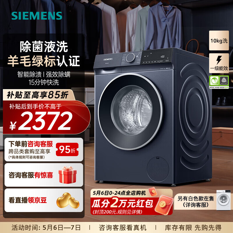 西门子（SIEMENS）无界系列 10公斤滚筒洗衣机家用全自动变频洗衣机 智能除渍 强效除螨 羊毛绿标认证 羽绒服洗 WG52E1U10W 滚筒单洗