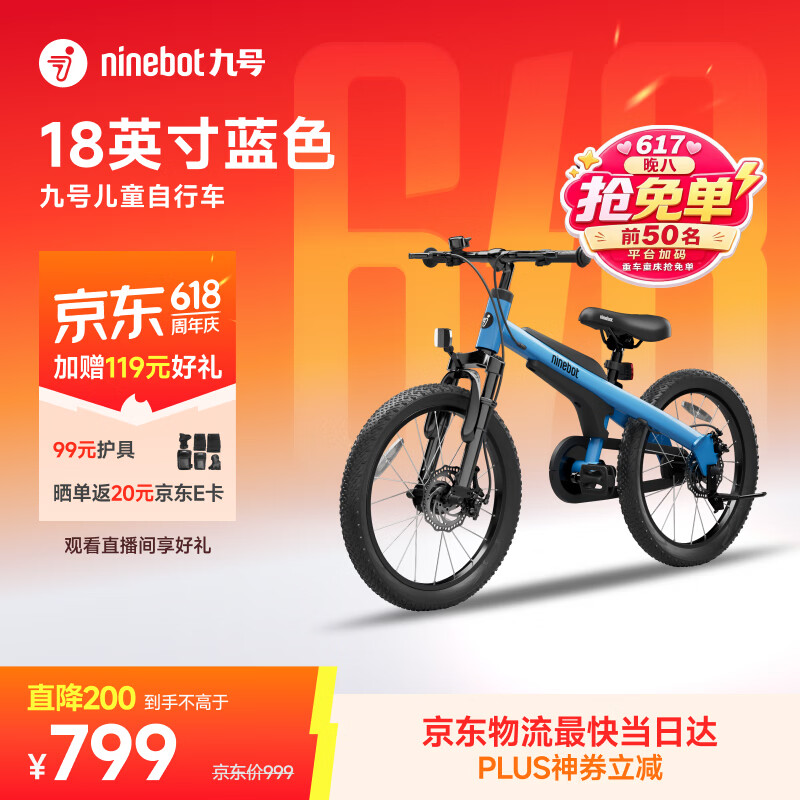 九号（Ninebot）儿童自行车5-7岁铝合金蓝18寸适合身高115-135cm
