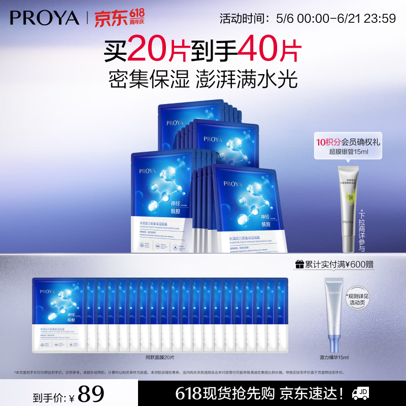 珀莱雅面膜补水玻尿酸保湿补水面膜 水母神经酰胺20片（2种包装随机发）