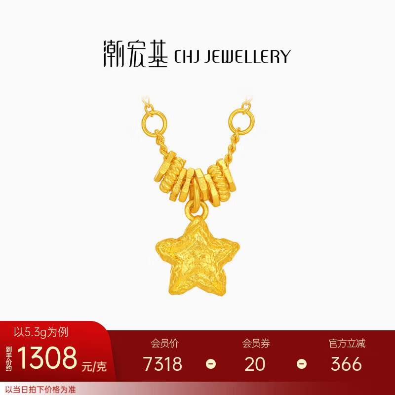 潮宏基 陨石星星古法黄金项链女足金坠链颈饰盘缠金送女友生日礼物 计价 5.4g，链长约42cm+延长链