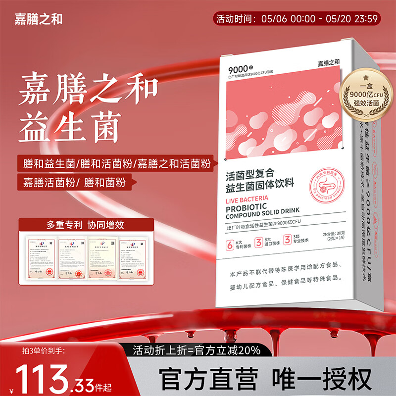 嘉膳之和益生菌膳和益生菌调理肠胃嘉嘉膳和活菌粉提代谢活菌粉脾胃虚弱 五盒巩固装 30g*5盒 京东折扣/优惠券
