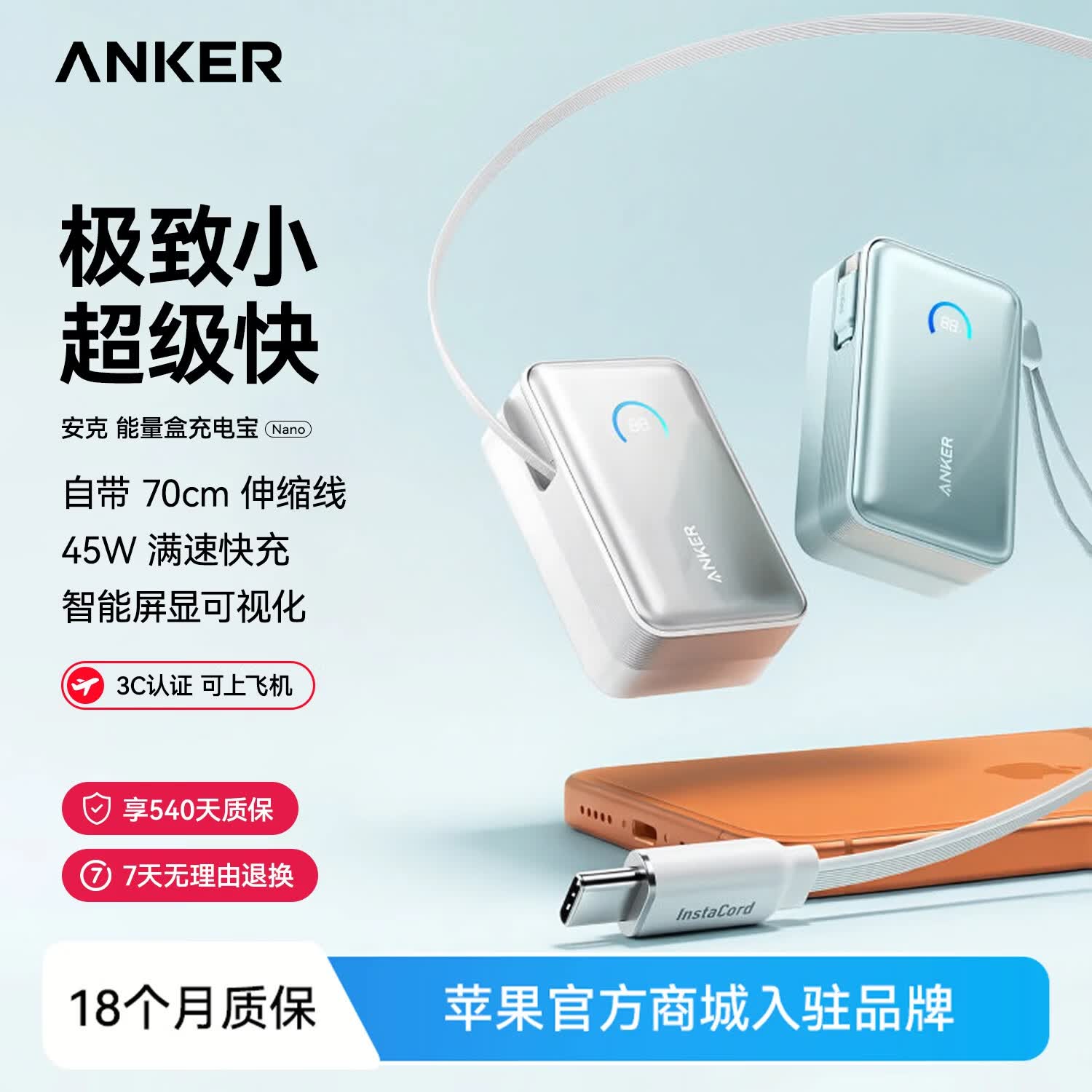 ANKER安克能量盒【3C认证可上飞机iPhone17/16首选】自带伸缩线充电宝苹果45W快充移动电源10000mAh便携 【雪域白】45W快充 自带70cm伸缩线 京东折扣/优惠券