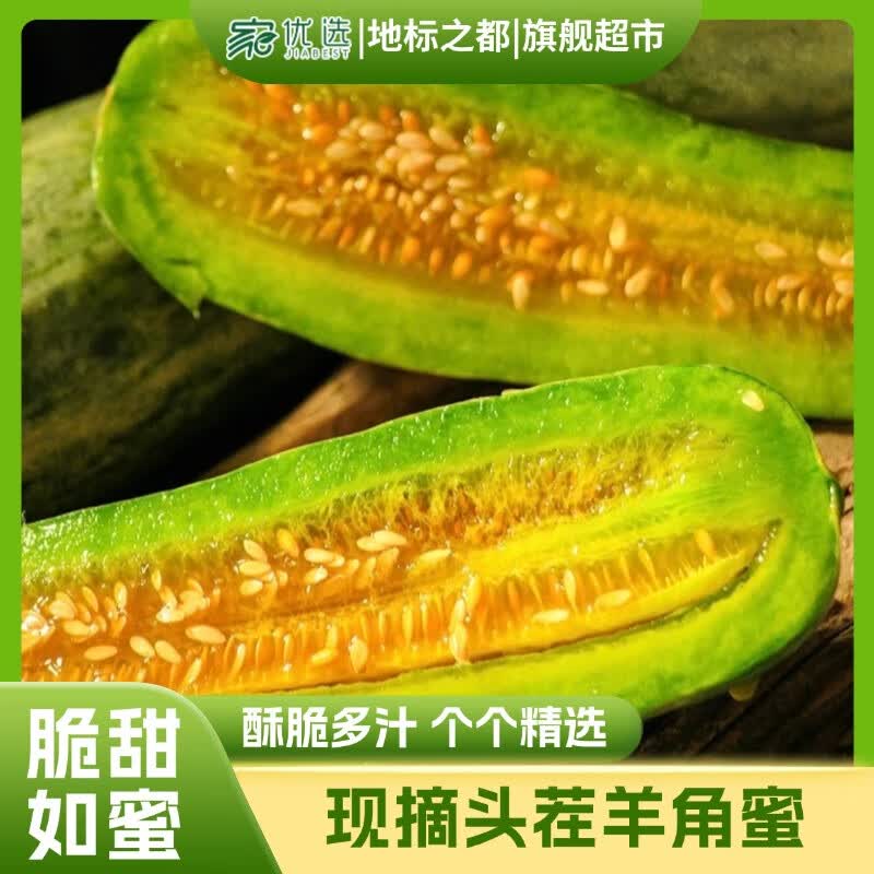 慧供山东羊角蜜甜瓜当应季孕妇新鲜水果头茬脆甜香瓜羊角 净重5斤（300+）精选果