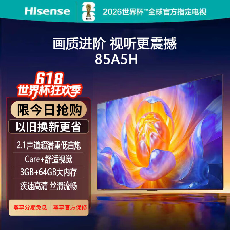 海信（Hisense）海信电视85A5H 85英寸120Hz高刷新130%色域2.1声道超潜重低音U+超画质液晶平板电视 85英寸