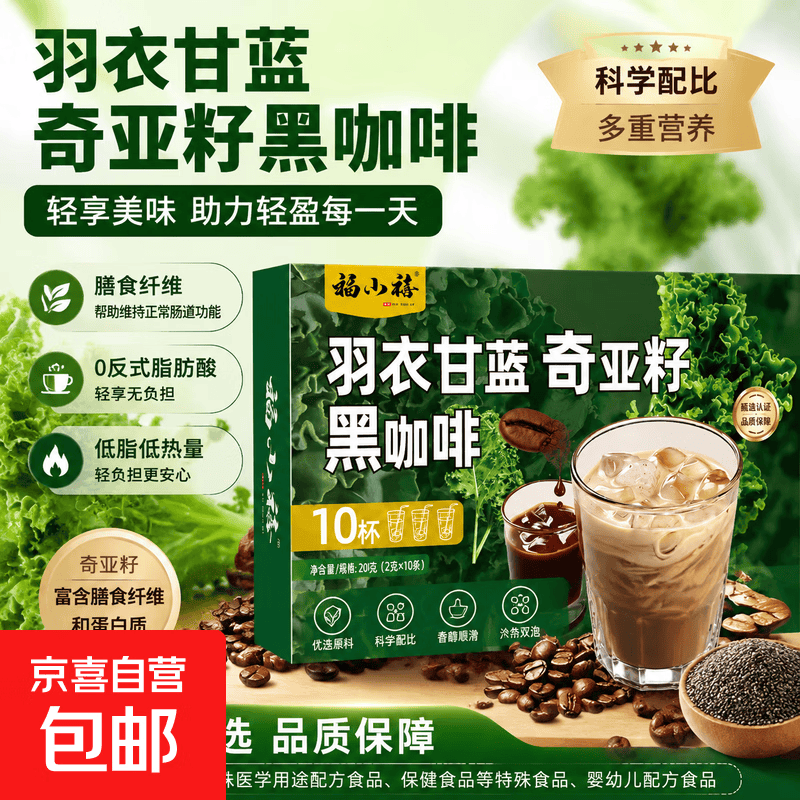 【限量】羽衣甘蓝奇亚籽黑咖啡0脂控卡身材管理人群提神速溶咖啡 黑咖啡 10条*1盒