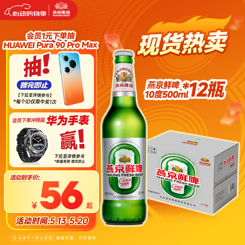 燕京啤酒 鲜啤10°P500ml*12瓶 整箱装 春日热卖踏春送礼