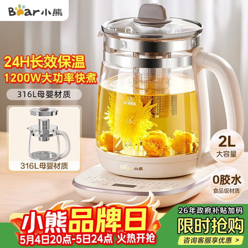 小熊（Bear）养生壶 2L大容量煮茶壶煮茶器 24H恒温花茶壶 炖煮一体烧水壶电热水壶 316L母婴材质 YSH-D20T6