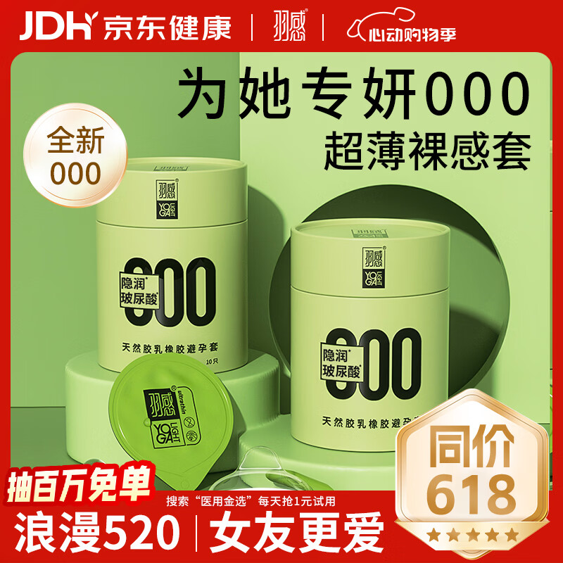 羽感超薄避孕套玻尿酸安全套000水润滑空气套10只计生成人情趣囤货