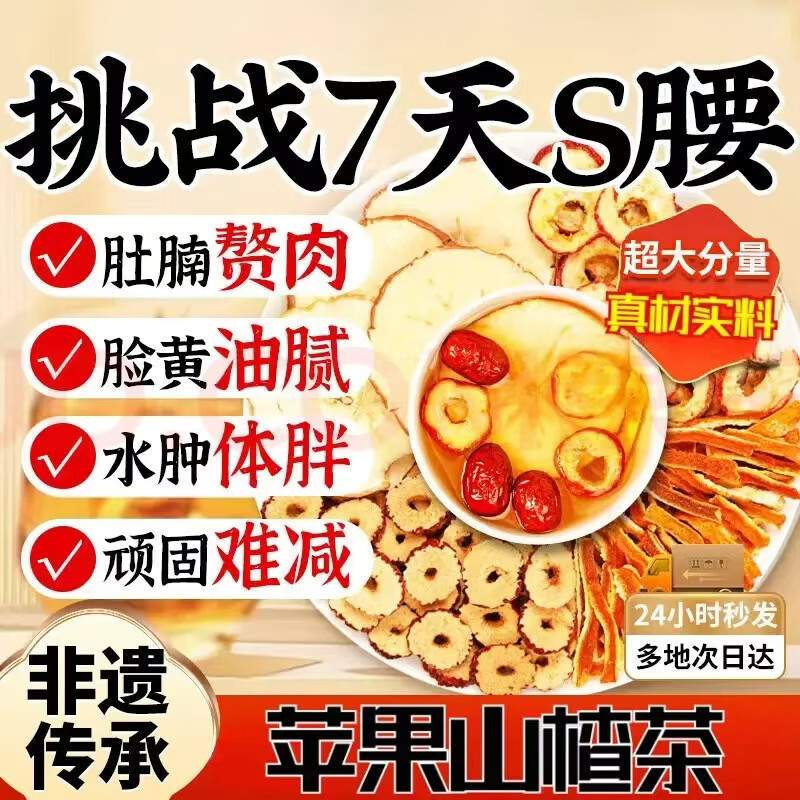 协穆苹果山楂茶解腻刮油纯天然正品保证温润养脾祛湿瘦肚子燃脂减肥茶 消化积食 30包*2袋 共60