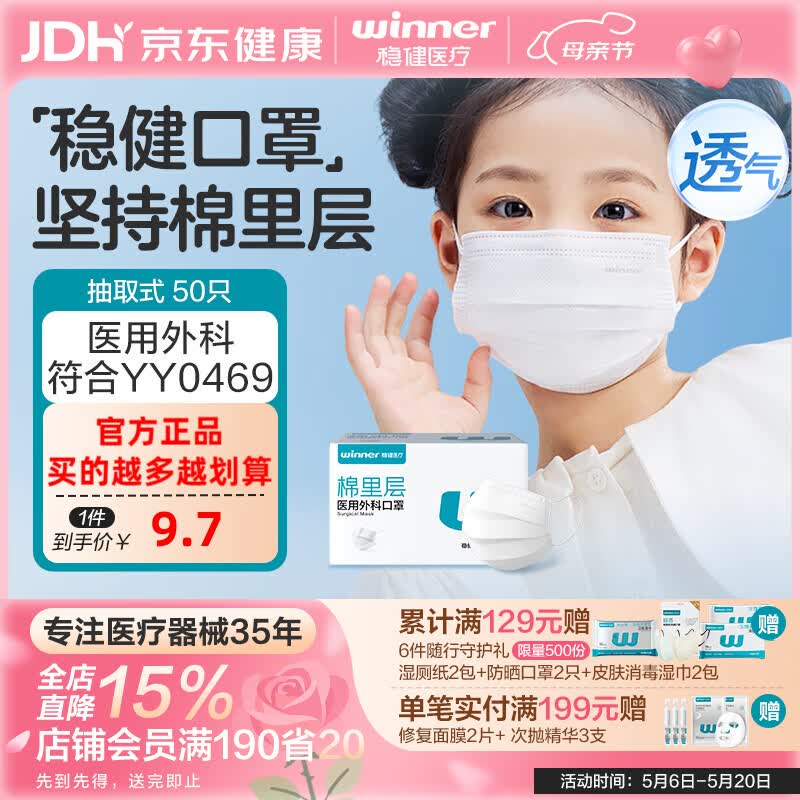 稳健医用外科口罩一次性医用口罩成人儿童夏季薄款透气防尘防花粉过敏 1盒儿童款白色（贵在运费，4盒装更划算） 50只/盒
