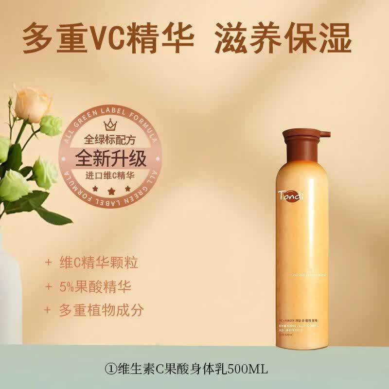 Tondi烟酰胺果酸身体乳嫩白滋润全身保湿补水嫩肤去鸡皮持久留香嫩肤 500mL 【正品】 【细腻柔滑】烟酰胺果酸维C身体乳*2瓶